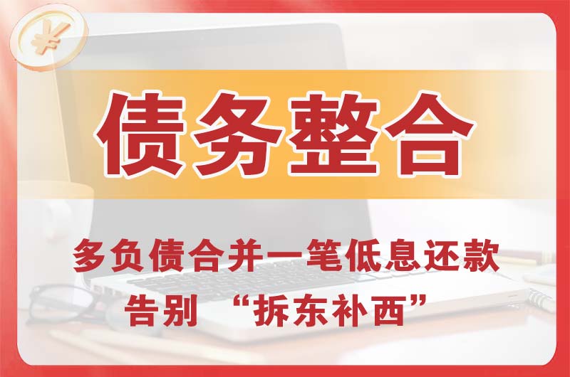 舟山债务整合